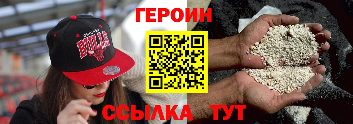 ГЕРОИН VHQ Первоуральск